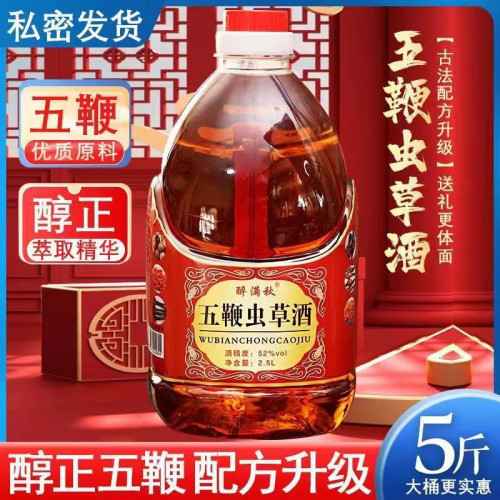 52度五鞭蟲草酒5斤桶裝純糧泡制滋補養生配方大補葯泡酒散裝白酒
