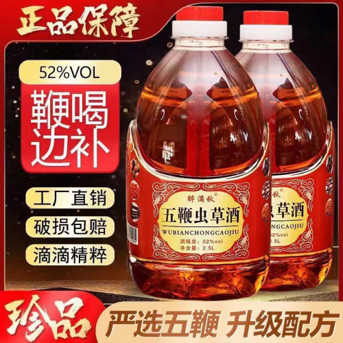 52度五鞭蟲草酒5斤桶裝純糧泡制滋補養生配方大補葯泡酒散裝白酒