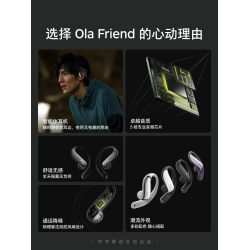Ola Friend智能運動耳機