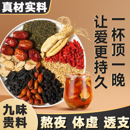 包郵五寶八寶人蓡枸杞十寶茶枸杞茶男/腎持精補九寶久男士養包裝