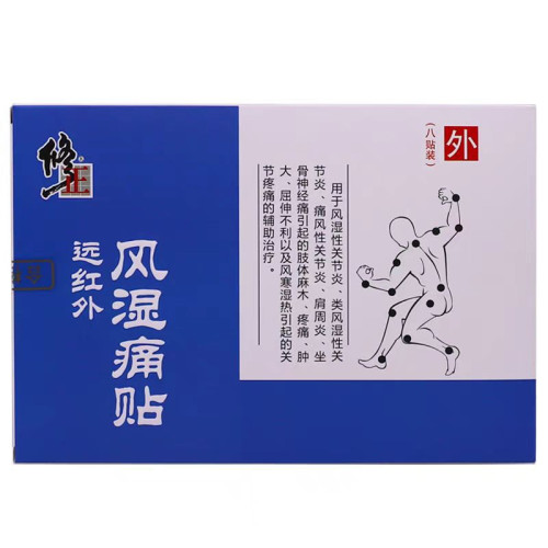 修正遠紅外筋骨傷痛貼頸椎腰腿痛磁療貼消痛貼風溼痛關節止痛貼
