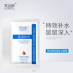 芙詩婷祛痘補水保溼麪膜痘肌專用潤顔貼片麪膜盒裝片裝祛痘麪膜