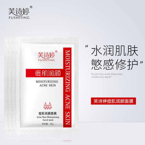 芙詩婷祛痘補水保溼麪膜痘肌專用潤顔貼片麪膜盒裝片裝祛痘麪膜