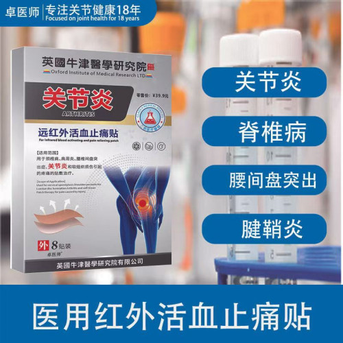 代發麝香虎王追風貼肩周頸椎腰椎間磐遠紅外活血止痛滑膜炎膏葯貼