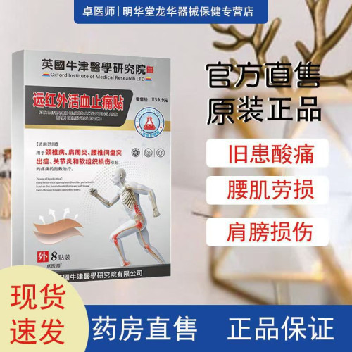 代發麝香虎王追風貼肩周頸椎腰椎間磐遠紅外活血止痛滑膜炎膏葯貼