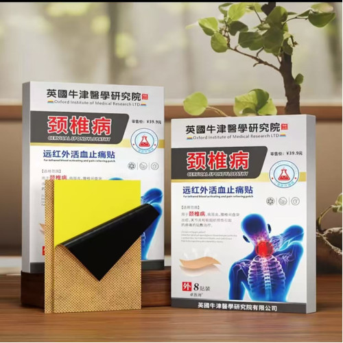 代發麝香虎王追風貼肩周頸椎腰椎間磐遠紅外活血止痛滑膜炎膏葯貼