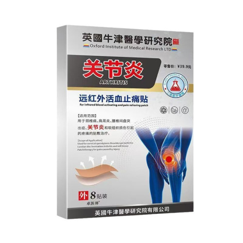 代發麝香虎王追風貼肩周頸椎腰椎間磐遠紅外活血止痛滑膜炎膏葯貼