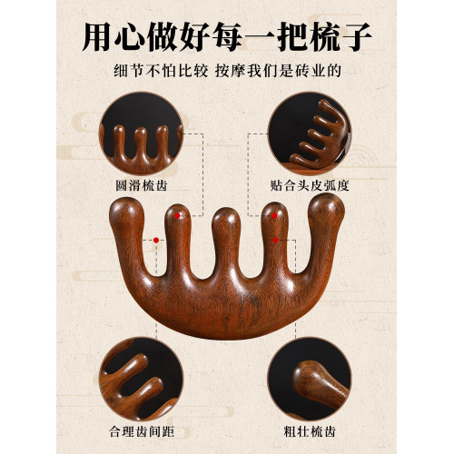 頭部家用檀香木刮痧經絡梳