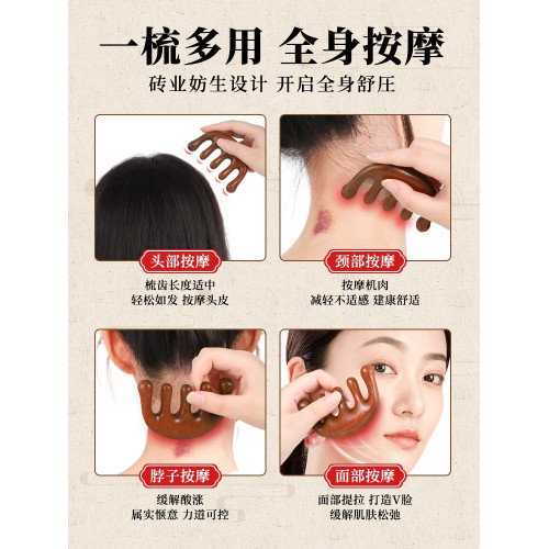 頭部家用檀香木刮痧經絡梳