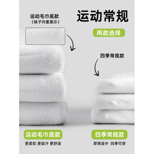 佐印7雙特惠襪子男士夏季純棉中筒襪薄款毛巾底吸汗白色運動長襪