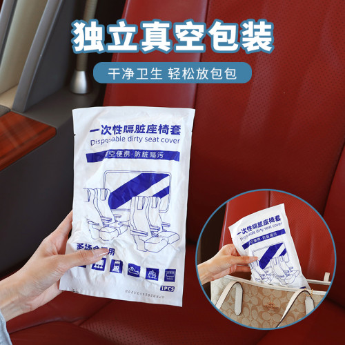 隔髒一次性高鉄飛機座位套便攜