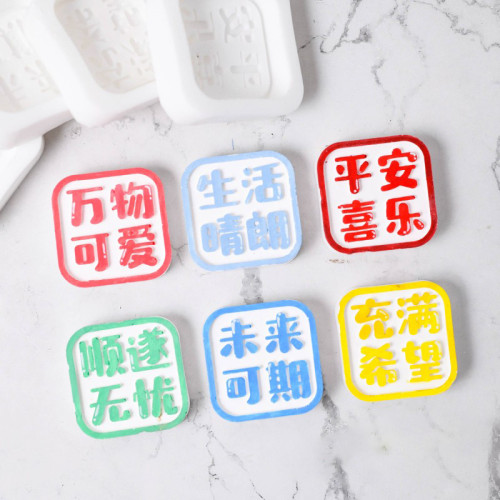 平安喜樂充滿希望文字矽膠模具  方塊繙糖巧克力蛋糕石膏烘焙模具