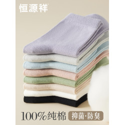 恒源祥女士吸汗抗菌全棉黑白襪子