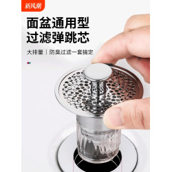 洗臉盆彈跳芯防臭過濾不鏽鋼防漏洗手盆通用麪盆下水塞摁壓下水器