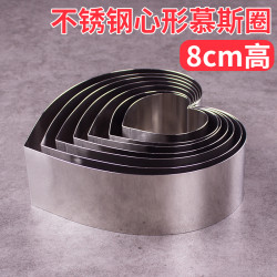 diy 8cm心形4寸烘焙模具不鏽鋼