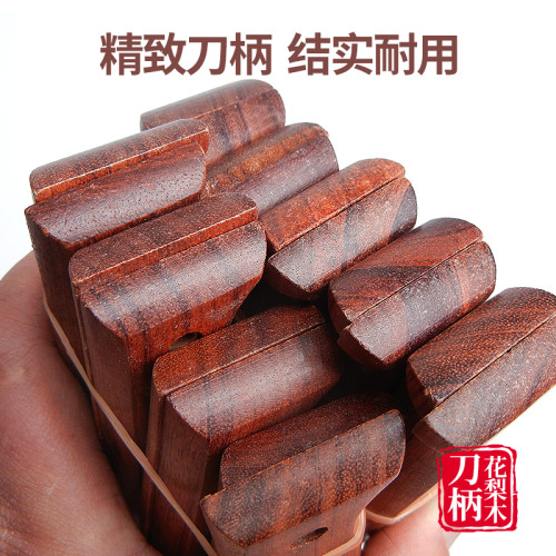 巴西花梨菜刀柄 2片夾柄家用菜刀配木把手工刀具配件送鉚釘多款式