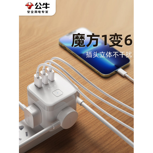 公牛魔方插座牀頭拓展多用充電器