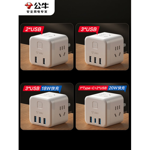 公牛魔方插座牀頭拓展多用充電器