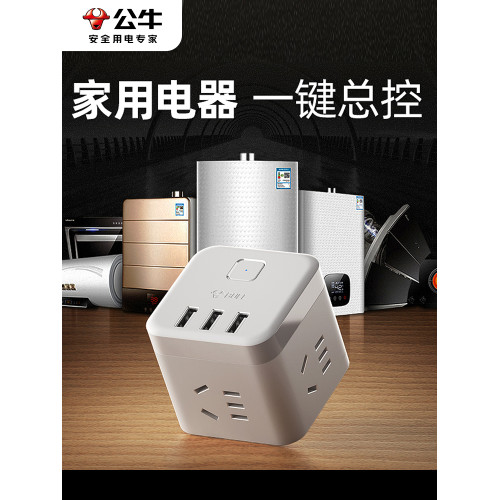 公牛魔方插座牀頭拓展多用充電器