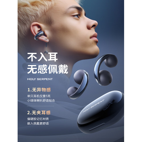 蛇聖跑步骨傳導開放式藍牙耳機