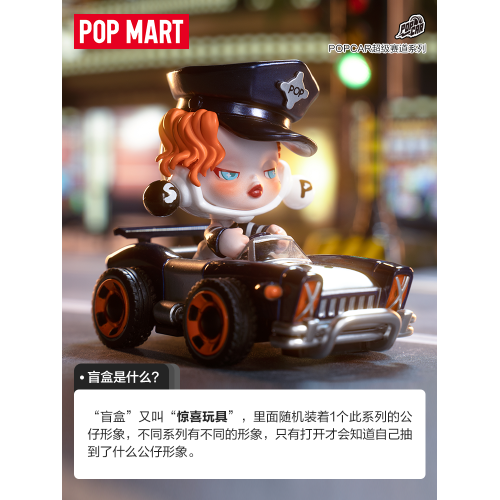 POPMART泡泡瑪特 POPCAR超級賽道系列盲盒 molly labubu SP賽車