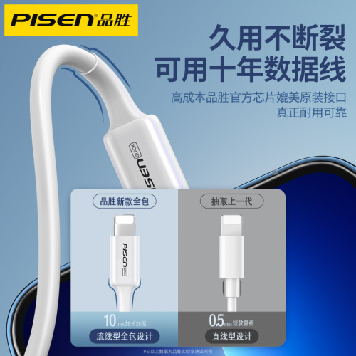 品勝蘋果數據線12promax手機快充