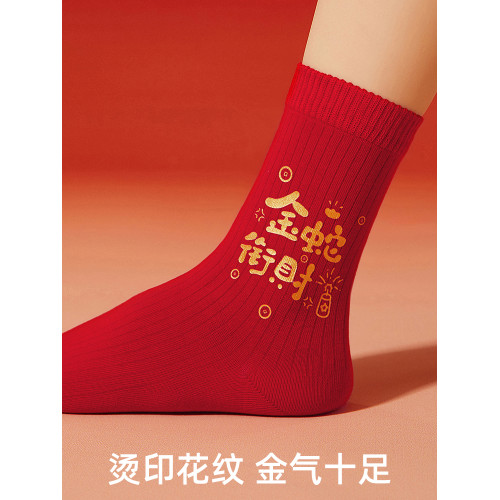本命年紅襪子女款鞦鼕新年禮物禮盒中筒襪純棉紅色2025屬蛇年長襪
