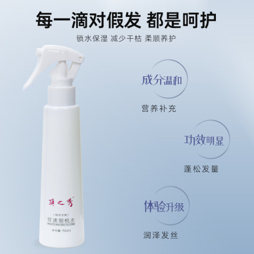 renus 假發護理液專用營養液修復乾枯受損發質防毛躁免洗柔順
