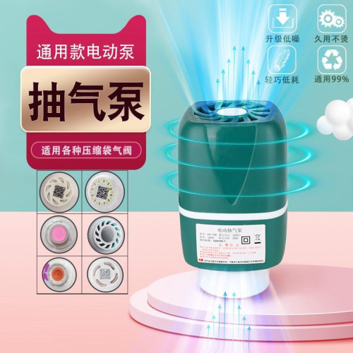 宿捨電動抽氣泵抽真空壓縮袋專用小型抽氣機電泵吸氣筒收納袋便攜