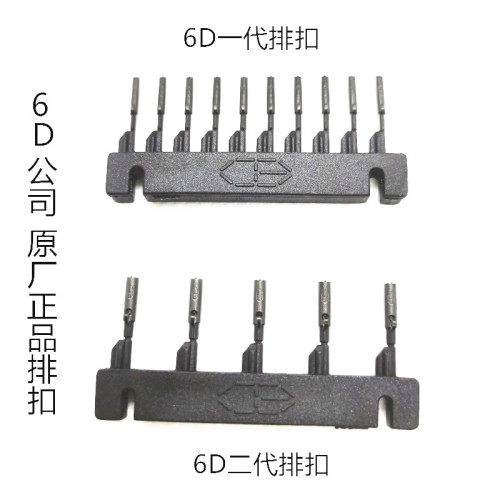 6D接發二代排釦6d高端接發器卡釦卡排一代二代羽毛原廠正品排釦
