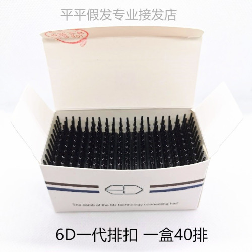 6D接發二代排釦6d高端接發器卡釦卡排一代二代羽毛原廠正品排釦