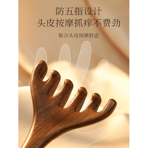 五爪頭部養生檀木疏通神器梳子