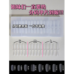 專用超薄無痕免刻磨全半貼穿戴甲