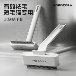 POPO專用毛刷清理器打薄貓梳子