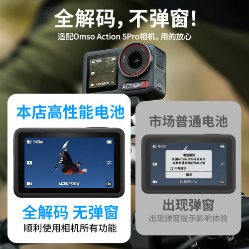 適用大疆DJI Osmo Action 5 pro電池運動相機電池全解碼配件