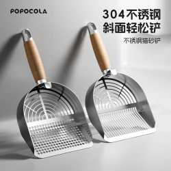 POPO不鏽鋼大號專用神器貓砂鏟