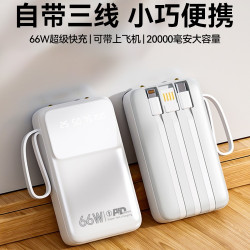 官方正品充電寶超大容量自帶三線高端20000毫安便攜式66W超級快充