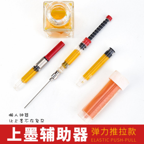 適用鋼筆上墨器 學生鋼筆輔助器吸墨器可用於歐標多款鋼筆加墨水