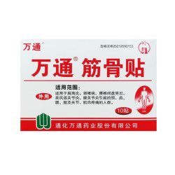 萬通筋骨貼 膏葯貼萬通葯業老品牌貼膏 7cm*10cm10貼/盒 6貼