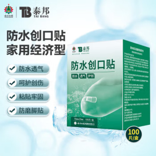 雲南白葯泰邦防水創可貼100片正品廠家直供