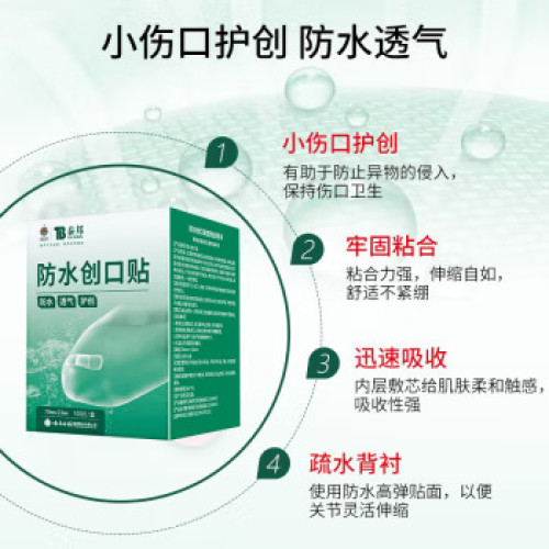 雲南白葯泰邦防水創可貼100片正品廠家直供