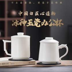 冰種玉瓷辦公茶水分離三件套帶蓋過濾大容量個人專用茶盃商務禮品
