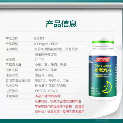 湯臣倍健褪黑素片60片 改善睡眠熬夜睡眠質量差淺睡可用 官方正品