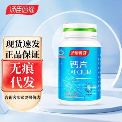 湯臣-倍健檸檬酸鈣鈣片批發 50片200片藍帽鈣片保健食品代發