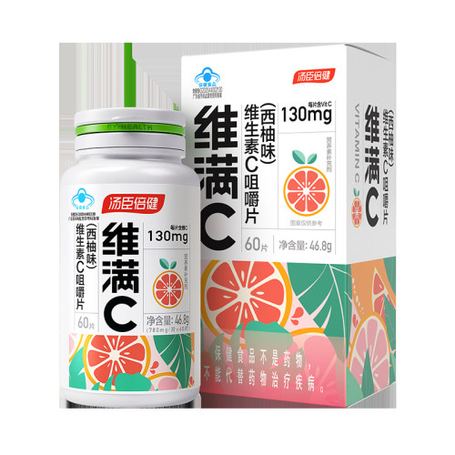 湯臣倍健維滿C 維生素C咀嚼片 60片西柚味 葯店同款 清新口腔亮膚
