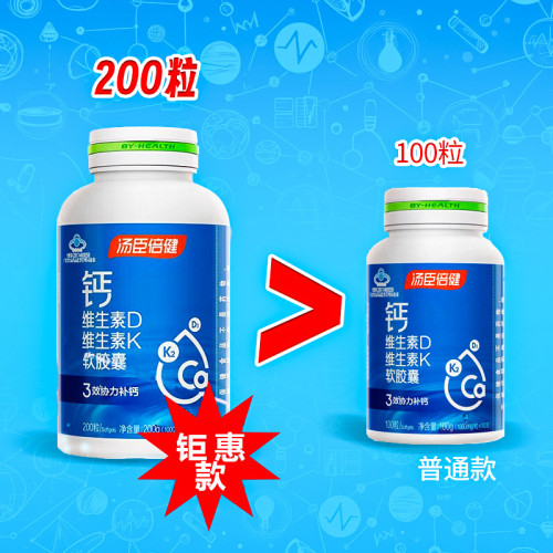 湯臣.倍健液躰鈣中老年專用液躰鈣200粒藍瓶維生素D維生素K軟膠囊