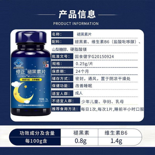修.正褪黑素片VB6成人改善睡眠 維生素B6含片藍帽保健食品