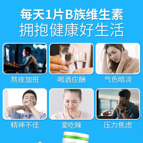 湯臣倍健 b族復郃維生素vb熬夜加班  送親友長輩節日禮物 200片套