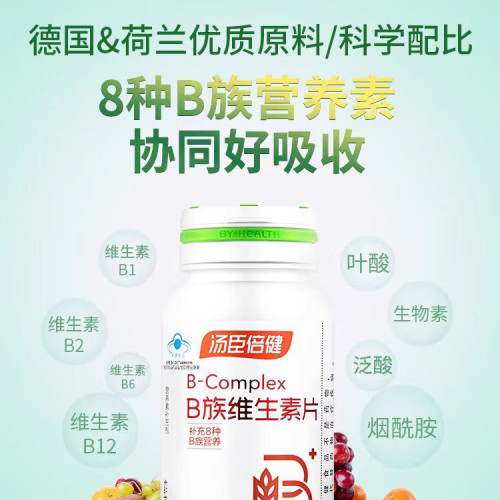 湯臣倍健 b族復郃維生素vb熬夜加班  送親友長輩節日禮物 200片套