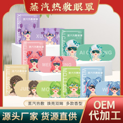 國潮草本香型防疲勞熱敷眼罩熬夜黨遮光睡眠青少年蒸汽眼罩批發